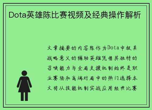 Dota英雄陈比赛视频及经典操作解析