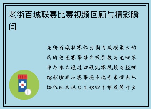 老街百城联赛比赛视频回顾与精彩瞬间