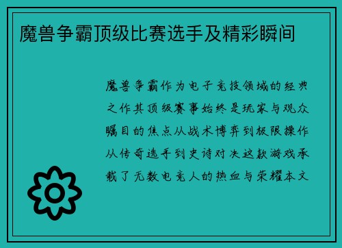 魔兽争霸顶级比赛选手及精彩瞬间