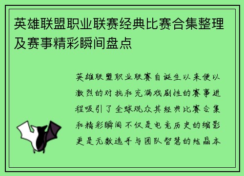 英雄联盟职业联赛经典比赛合集整理及赛事精彩瞬间盘点