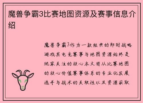 魔兽争霸3比赛地图资源及赛事信息介绍