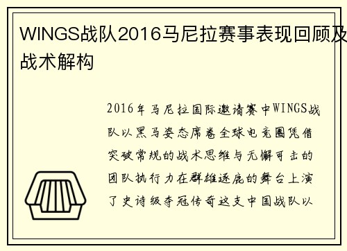 WINGS战队2016马尼拉赛事表现回顾及战术解构